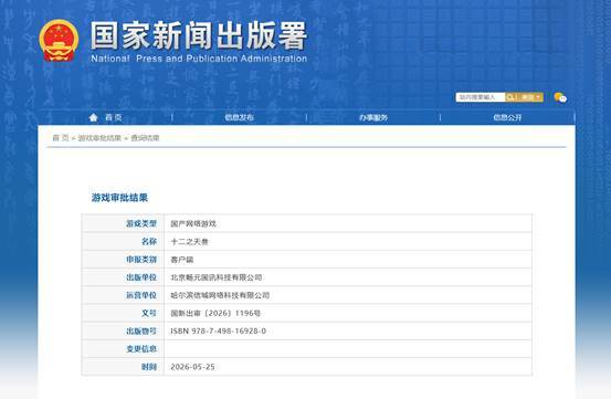 花叮文娱《十二之天叁》喜提版号！官网预约开启