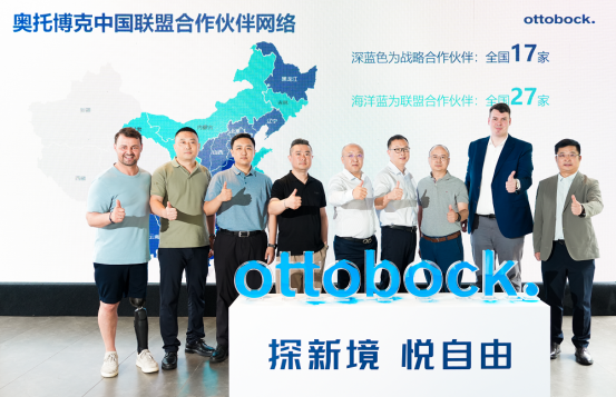 全球残奥合作伙伴奥托博克领航级智能仿生膝关节上市，助力用户拥抱无界自由