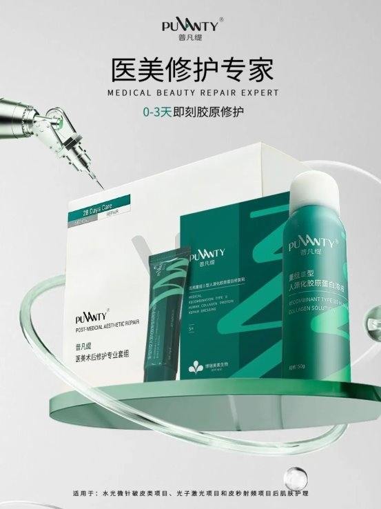 普凡缇医美术后修护专家