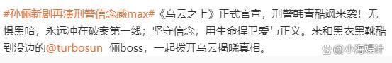 孙俪新剧乌云之上剧照 时隔20年再演女警