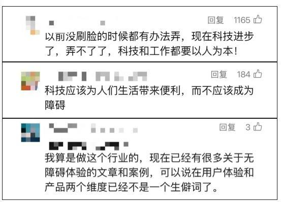8旬盲人辦卡被要求眨眼刷臉驗證 引發(fā)廣泛關(guān)注
