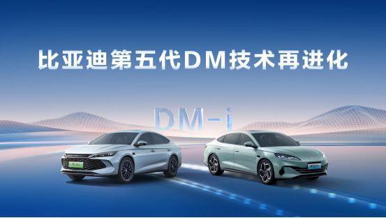 比亚迪第五代DM技术升级后油耗降多少 省油更进一步