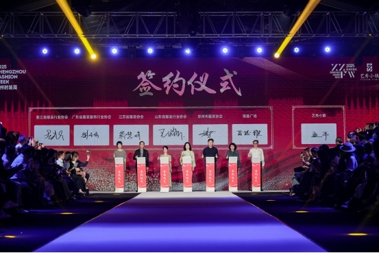 四省一市行业协会与艺秀小镇签署战略合作协议 区域联动激活中原时尚新引擎