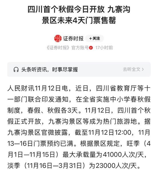 中小学秋假把旅游业彻底引爆 秋假大军席卷景区