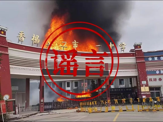 2025年云南省網(wǎng)絡(luò)辟謠十大典型案例