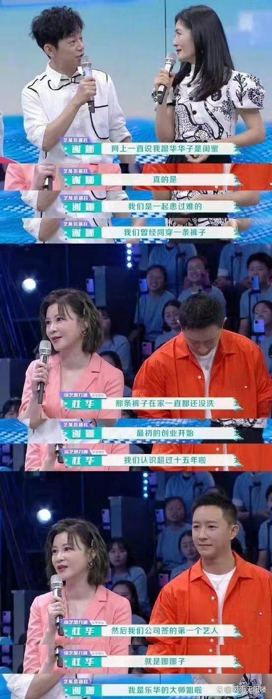 谢娜在张杰演唱会亲了秦岚杜华 乐华大师姐身份揭秘