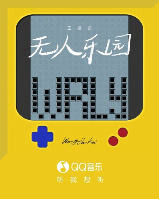 无人乐园听完心里暖暖的