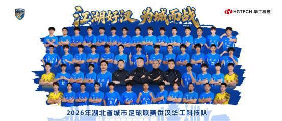 “楚超”武汉主场门票即将开售 9.9元惠民价引发关注