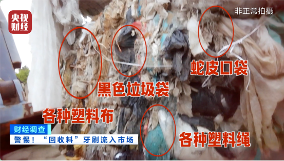 化工废料翻新成一次性牙刷流入市场 劣质“回收料”暗藏隐患