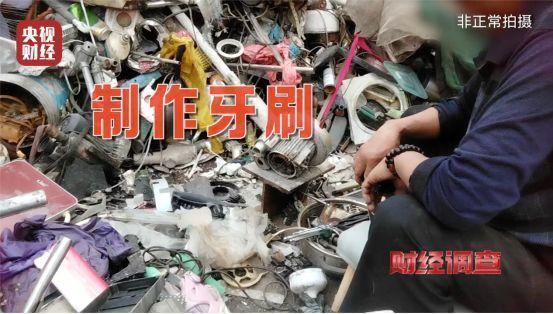 央視曝光小作坊翻新牙刷 制作現(xiàn)場觸目驚心