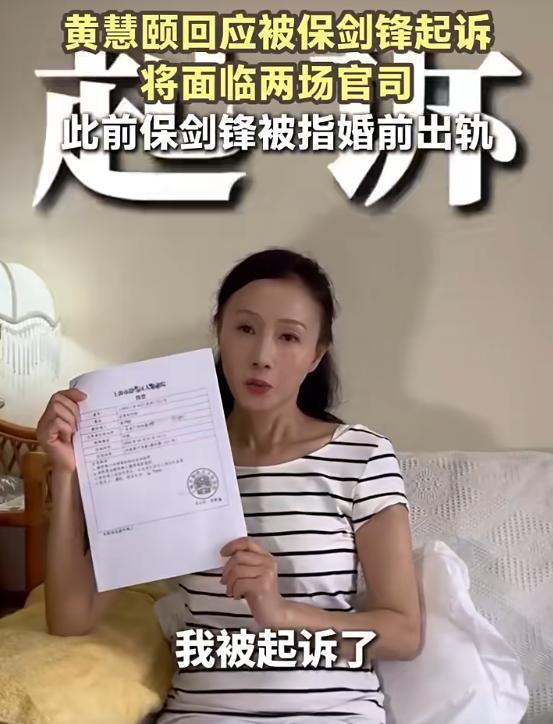 保剑锋方称与黄慧颐已达成和解 联合澄清网络谣言