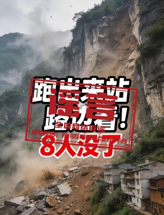 潜山、绵阳这些涉灾视频是谣言 网络谣言需警惕