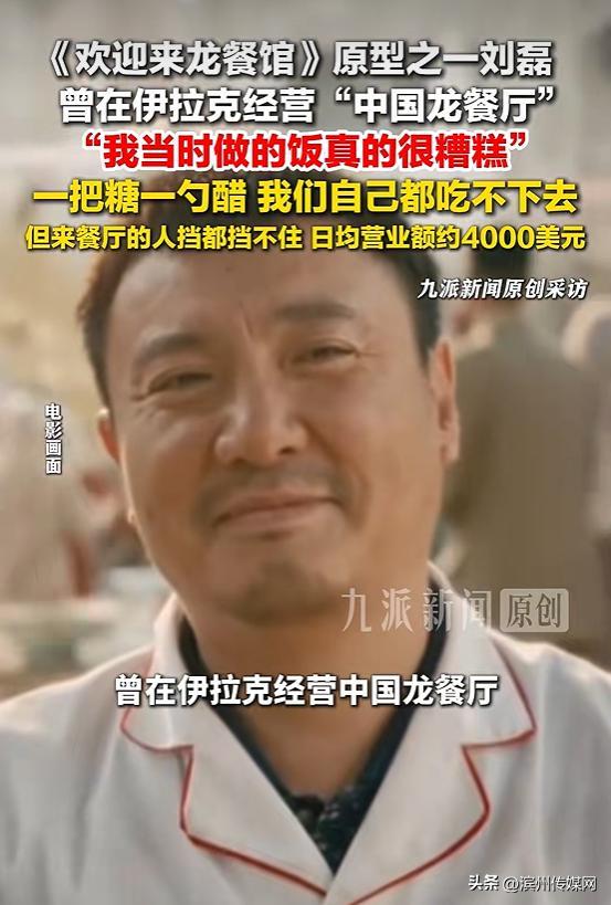 《欢迎来龙餐馆》原型说当时做饭很难吃 一把糖一勺醋自己都吃不下去