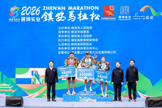 5000名跑者共赴山水之约 2026镇安马拉松赛完美收官
