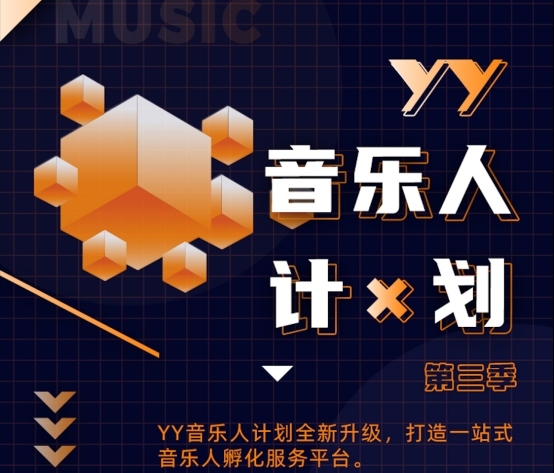 小阿七新歌《从前说》连续霸榜两周 YY整合产业链资源助力音乐人破圈生长