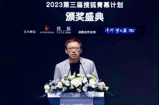 2023第三届搜狐青幕计划颁奖盛典圆满落幕 16项大奖名单公布