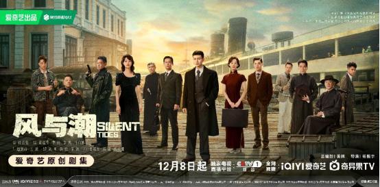 任嘉倫藍盈瑩領銜《風與潮》定檔12月8日 演繹澳門金融領袖傳奇人生