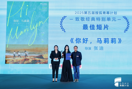 影力共振2025第五届搜狐青幕计划荣誉盛典圆满成功