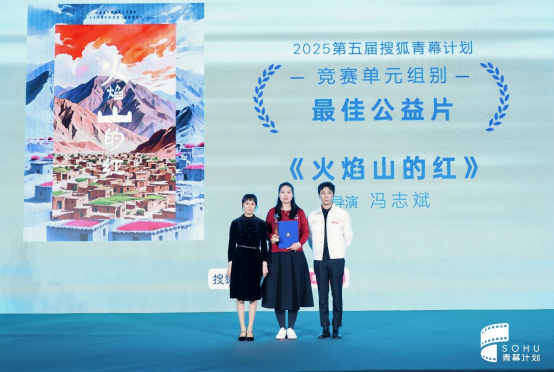 影力共振2025第五届搜狐青幕计划荣誉盛典圆满成功