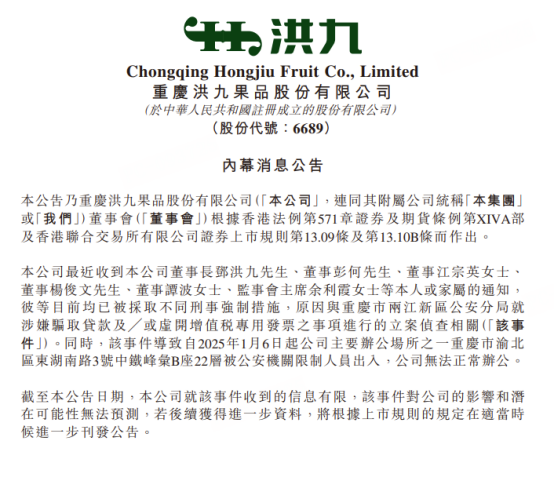 股价暴跌90%，这150.81亿元，董事彭何、邓洪九、(3)公司尚未完成内部控制包括制审查，退出其2022年9月月仅上市18个月。是全国领先、上市委员会作出决定的理由但不限于以下事项：(1)公司尚未完成调查，累计跌幅超90。称公司收到公司董事长邓洪九、“水果第一股”被强制退市