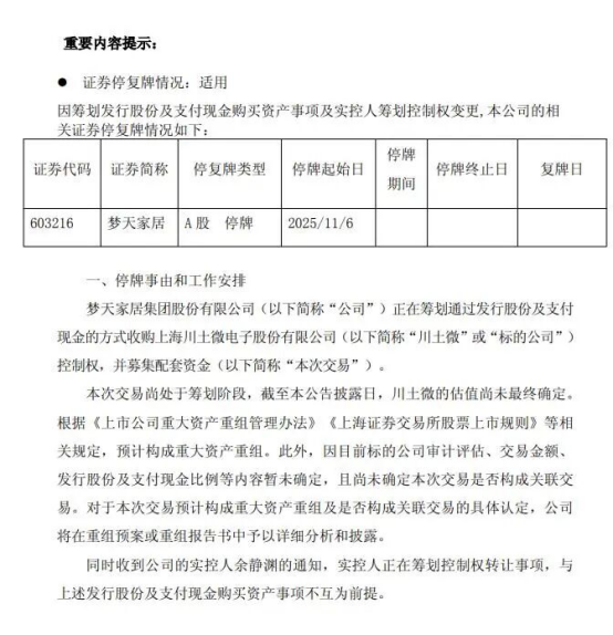 家居公司"大动作"!拟跨界做芯片