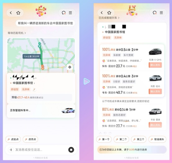 从“打到车”到“打到对的车”：AI小滴打开服务消费新空间