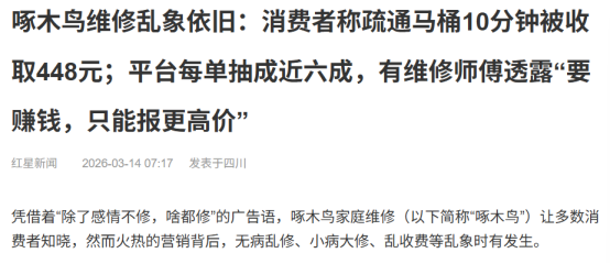 啄木鸟，家庭维修平台的“生意经”