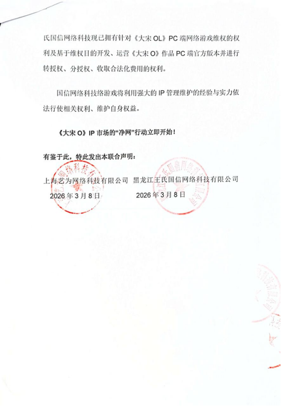 “花叮娱乐”斥资获零职业3D网游《大宋》独家运营权以及二次开发权