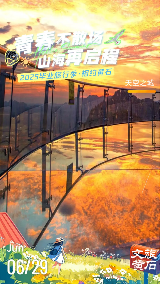 "激情夏日·畅享黄石"文旅推介会武汉启幕 邀您共赴荆楚之约