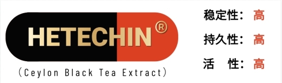 茶源素HETECHIN®:以药物级标准重新定义茶提取物,开启精准健康新纪元