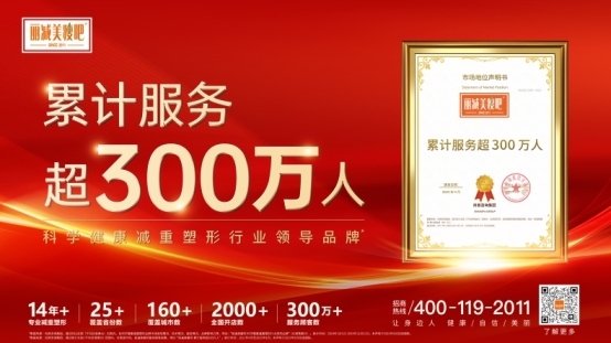 丽减美瘦吧荣获尚普咨询集团系列市场地位声明