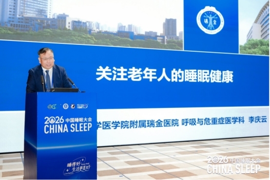 2026中国睡眠大会在京召开:北京阜诚医院整合睡眠医学中心启动,六位专家共话“睡得好”多元路径