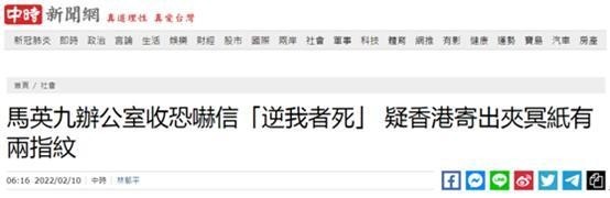 台媒：马英九办公室收到恐吓信，疑似从香港寄出