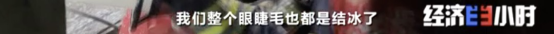 面罩冻在脸上、战斗服变“冰铠甲”！致敬这些英雄