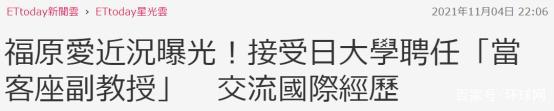 台媒：福原爱接受日本一大学聘任 当客座副教授
