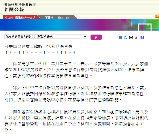 香港保安局局长邓炳强家人确诊感染新冠病毒