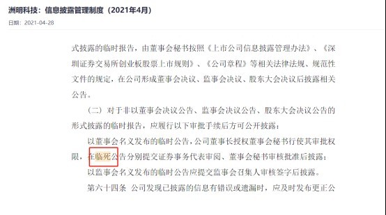 上市公司公告惊现“临死股东大会”