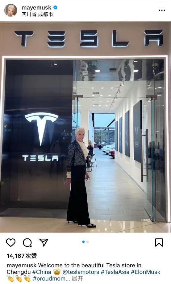 马斯克母亲发文感谢中国：“谢谢你让我度过了美妙的两周。”