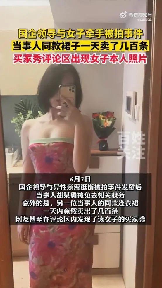 牵手门女子同款裙子走俏，被调侃为“免职裙”