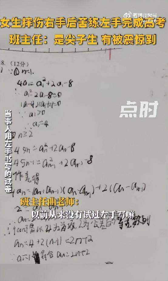摔伤女生用左手完成高考 班主任回应：她是尖子生，报的北大强基