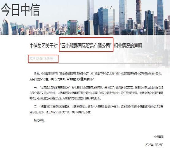 中信集团曝光18家“假央企” 小心这些“李鬼”公司