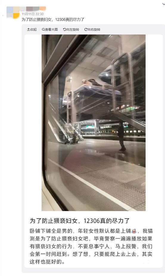 女乘客购票默认上铺？12306回应：线上选购均随机