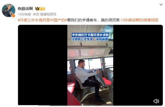 丹麦公交车竟然是中国产的 网友：是郑州的宇通！