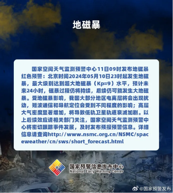 极光到达美国最南端 罕见磁暴引发壮观景象