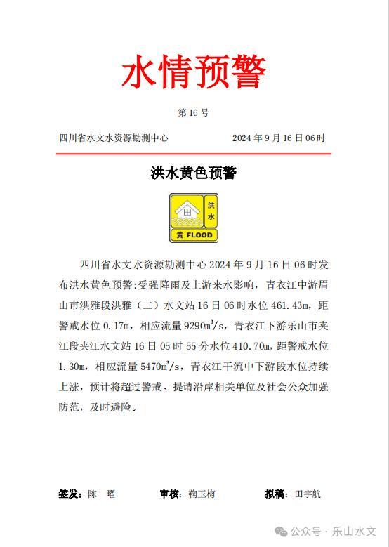 四川青衣江发生2024年第3号洪水 加强防范刻不容缓