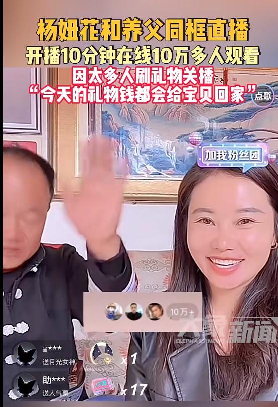 杨妞花被刷礼物下播