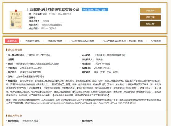 上海邮电设计院遭全军采购禁令 虚假报告惹祸
