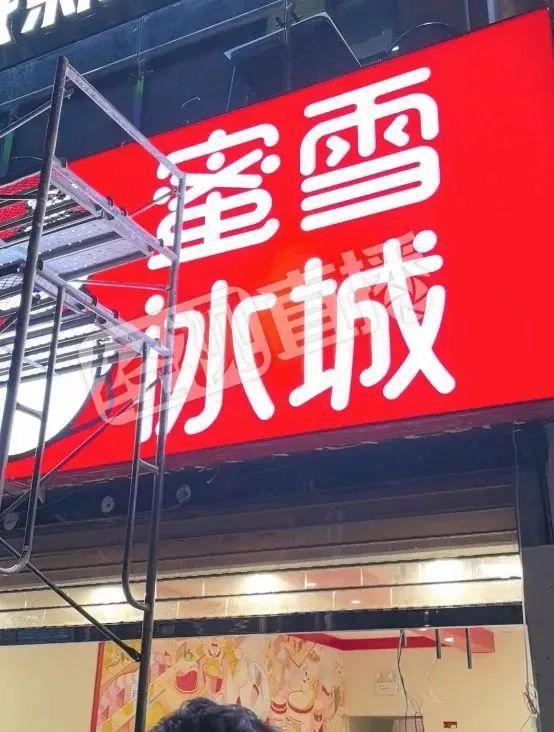 宜昌蜜雪冰城滬上阿姨宜被曝 食品安全問(wèn)題引關(guān)注