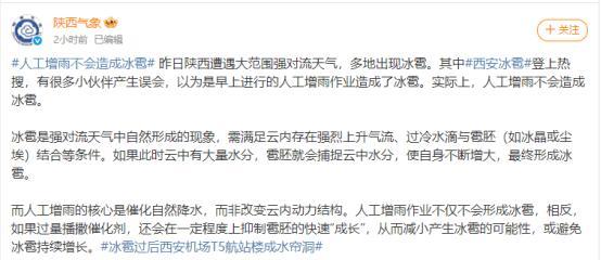 官方辟謠“西安人工增雨造成冰雹” 強(qiáng)對(duì)流天氣所致