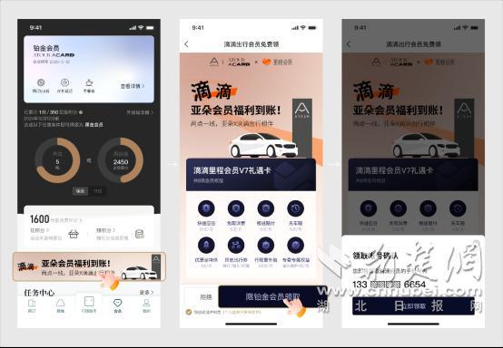 滴滴宣布与亚朵达成深度合作 会员体系实现互联互通 超值权益一键领取